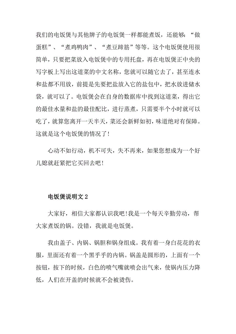 电饭煲小学说明文500字_第2页