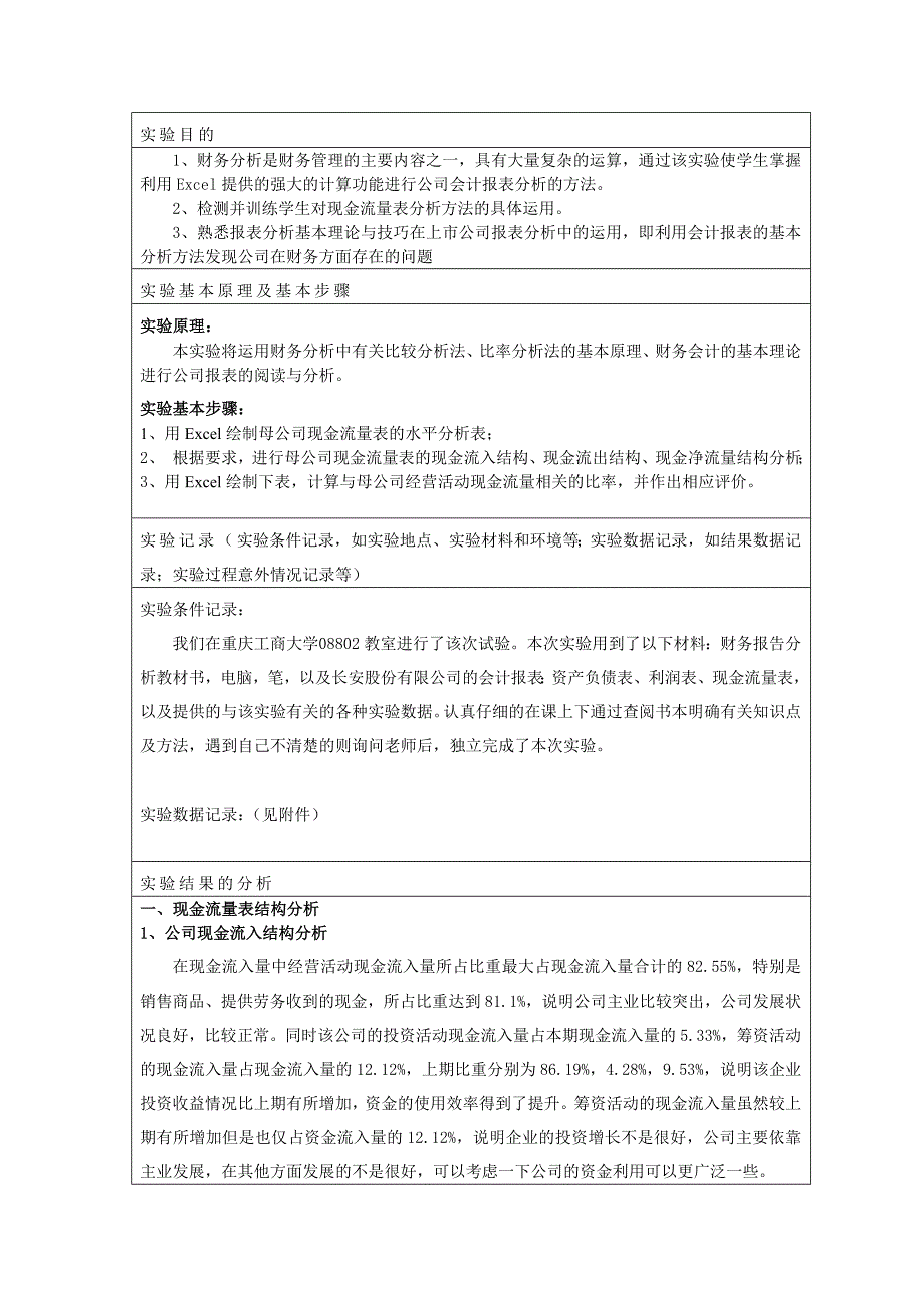 财务报表分析实验报告现金流量表分析2_第3页