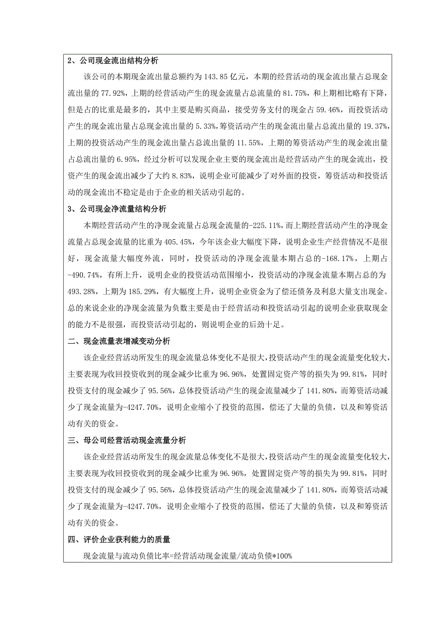 财务报表分析实验报告现金流量表分析2_第4页