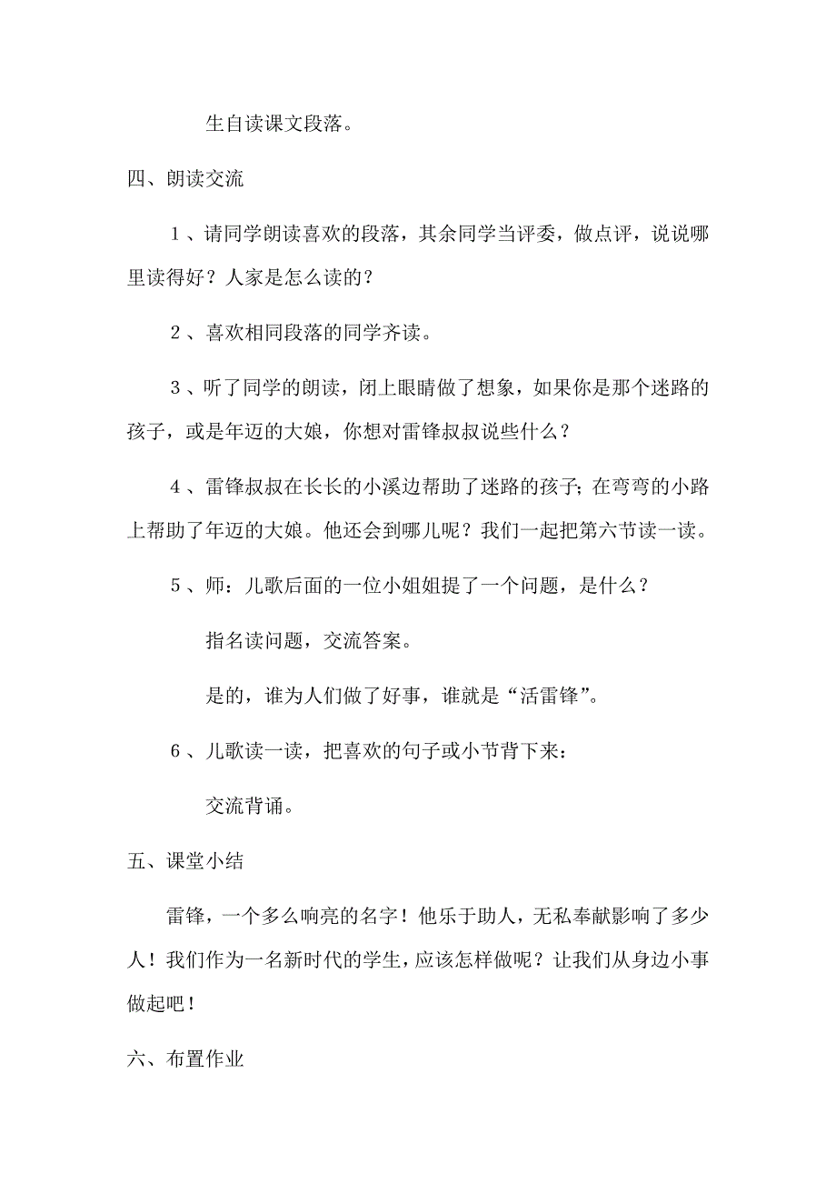 01雷锋叔叔你在哪里2.docx_第4页