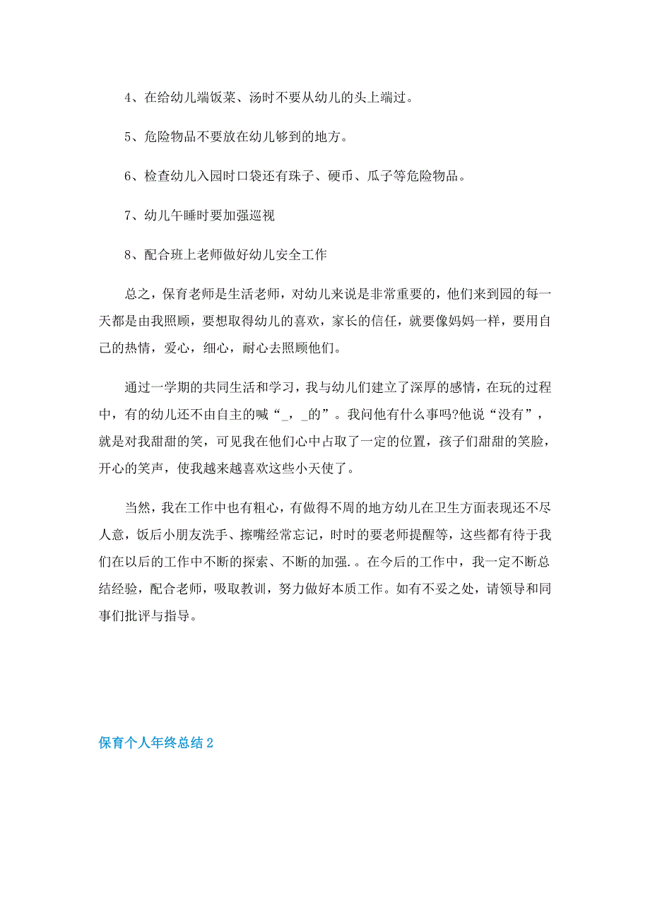 保育个人年终总结_第3页