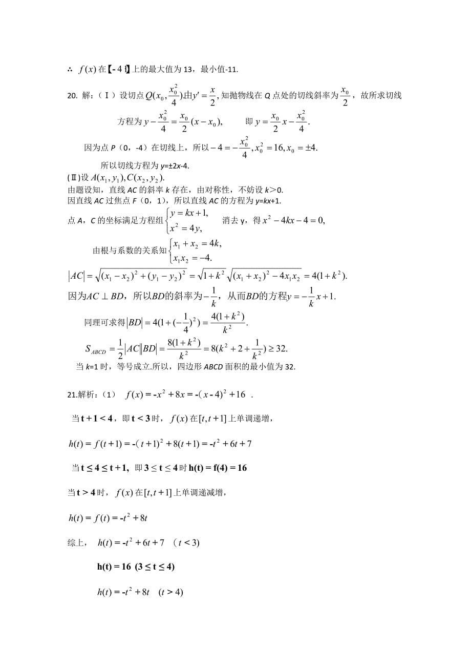 黑龙江哈九中2010—2011学年高二数学上学期期末考试 文_第5页