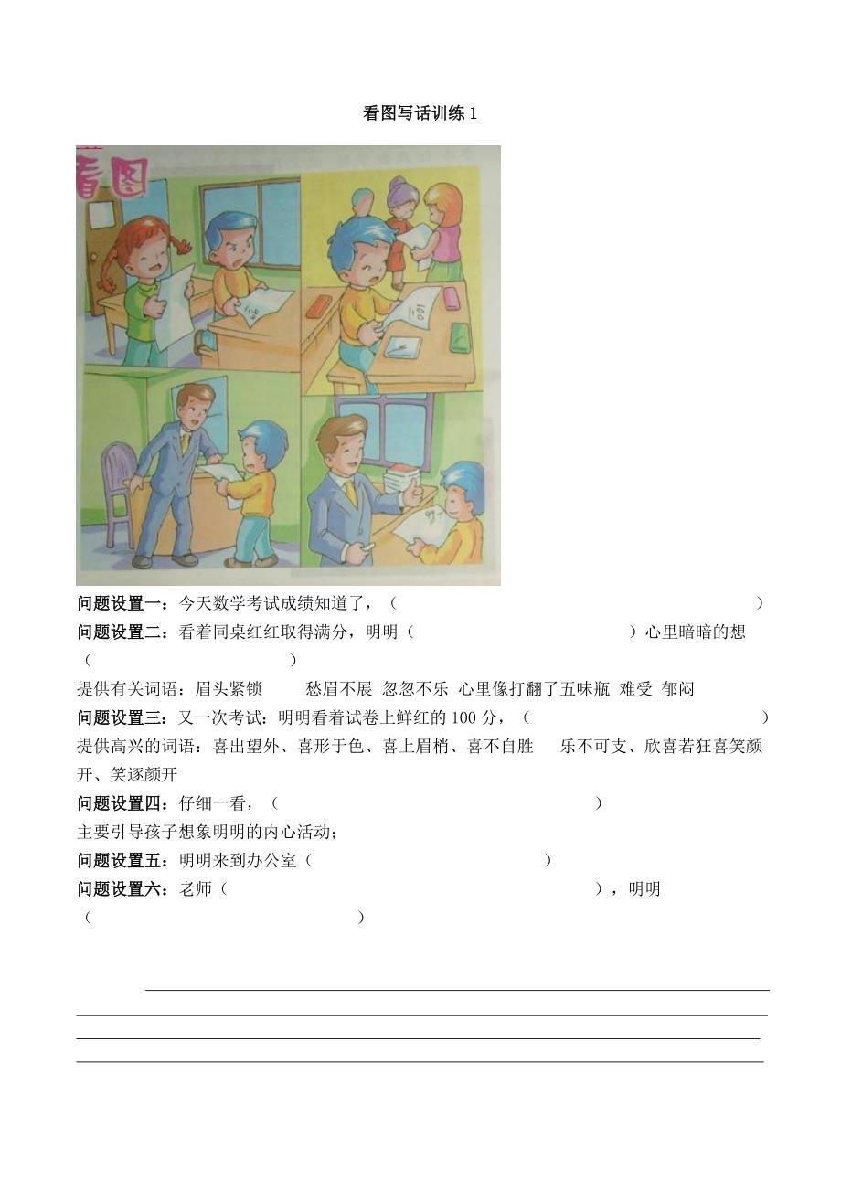 小学一年级看图写话训练题15则(学生版)_第1页