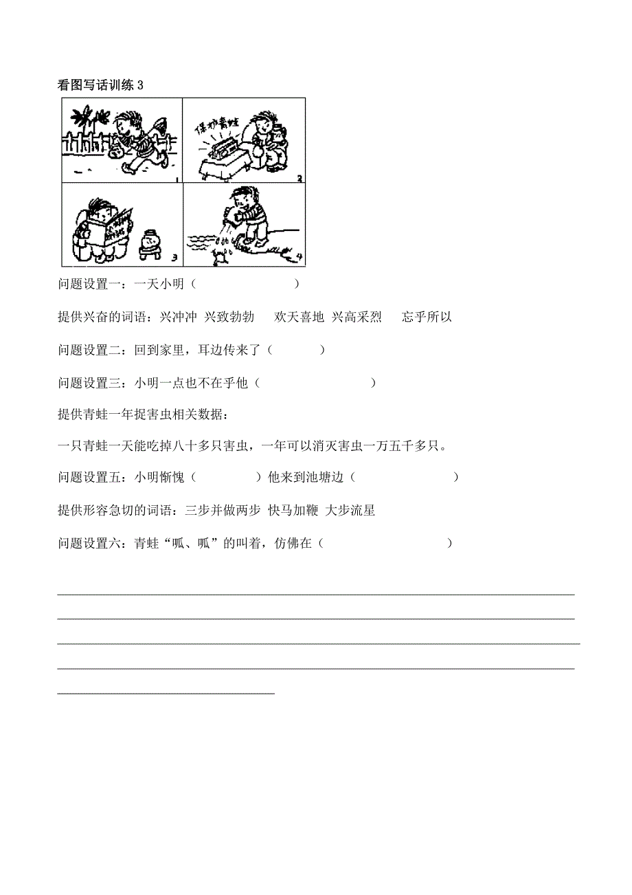 小学一年级看图写话训练题15则(学生版)_第4页