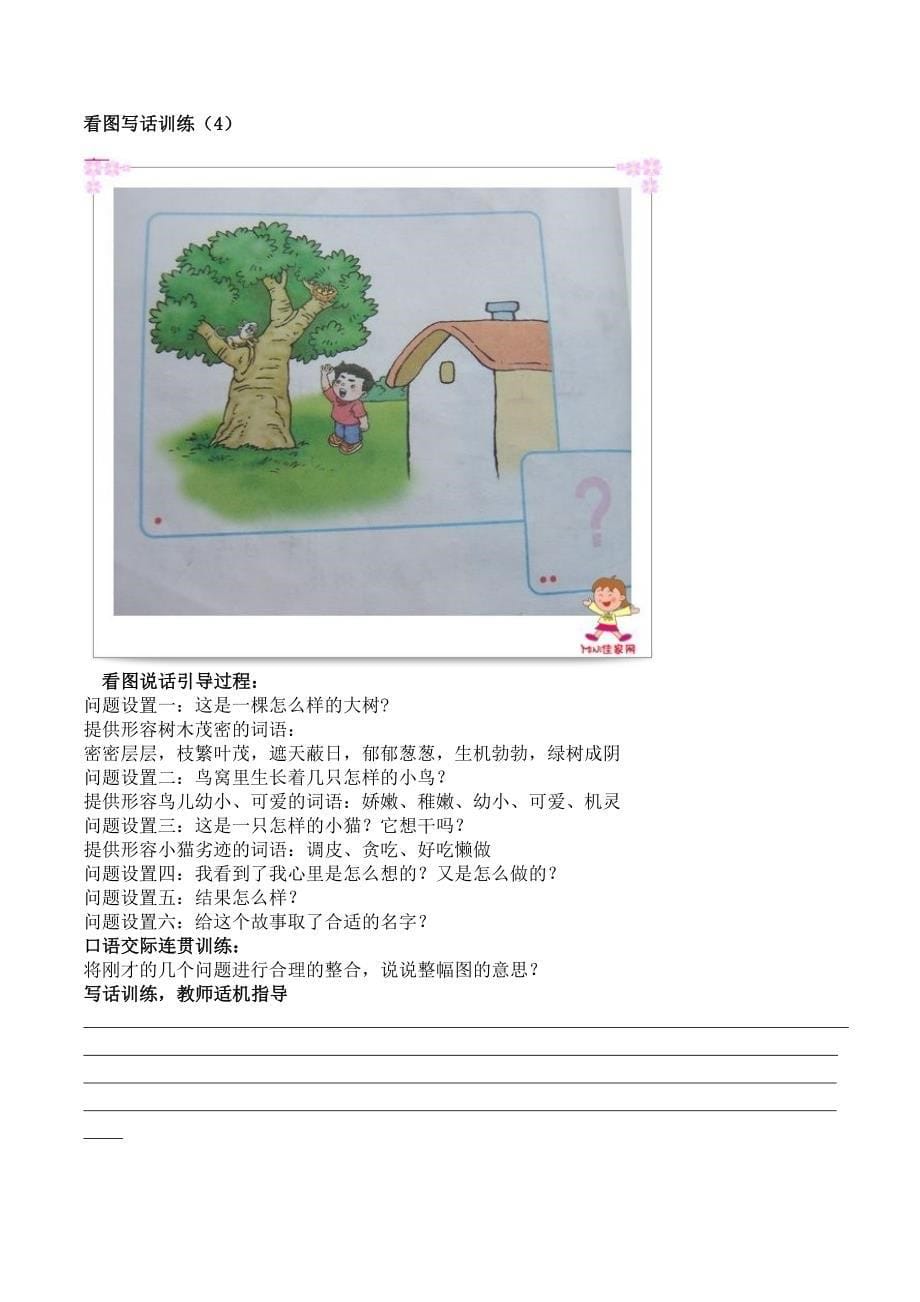 小学一年级看图写话训练题15则(学生版)_第5页