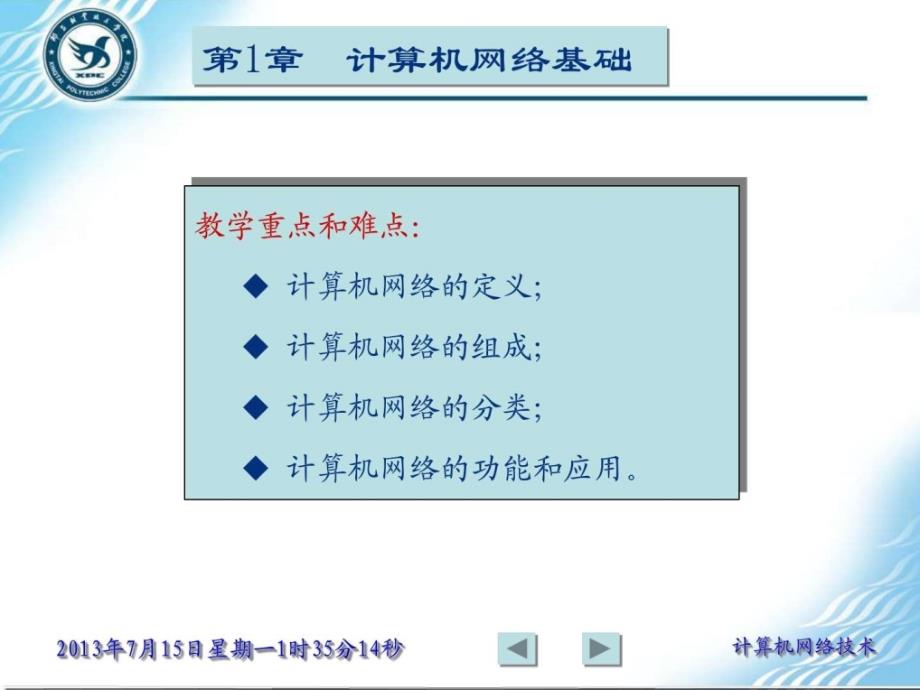 计算机网络技术实用教程PPT1.ppt_第1页