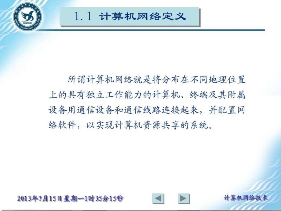 计算机网络技术实用教程PPT1.ppt_第2页