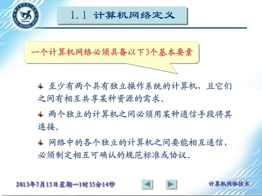 计算机网络技术实用教程PPT1.ppt_第3页