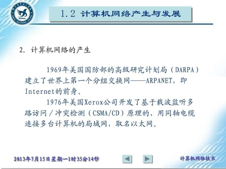 计算机网络技术实用教程PPT1.ppt_第5页