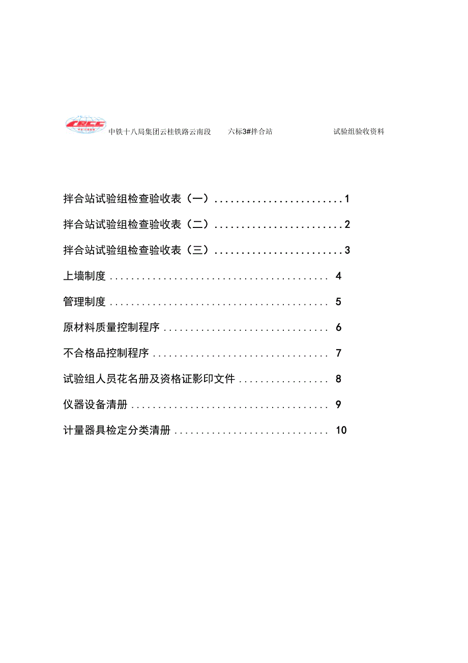 拌合站试验组验收资料_第2页