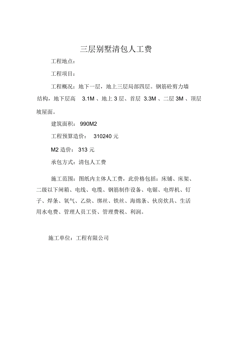 三层别墅主体大清包、清包报价书_第4页