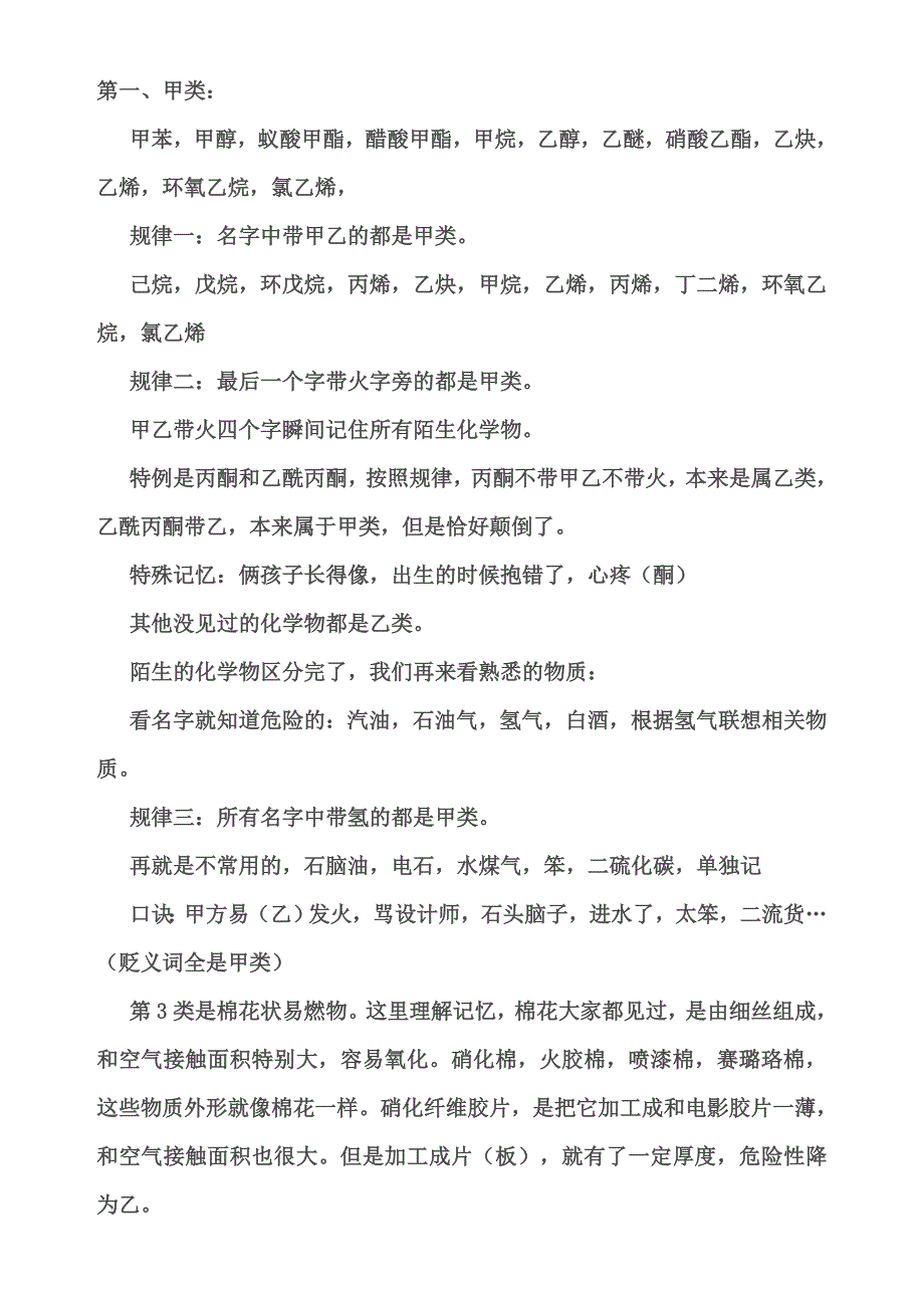 甲乙丙丁戊几类物质火灾记忆口诀总结_第1页