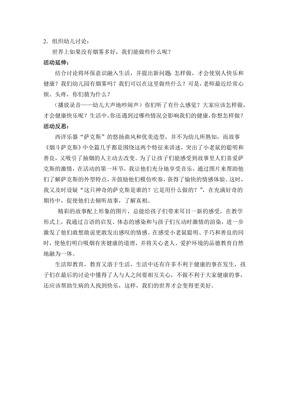 大班语言活动烟斗萨克斯_第2页