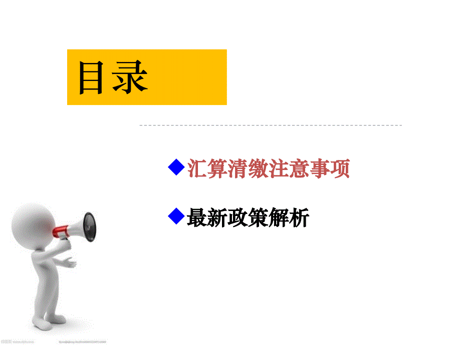 科技企业所得税汇算清缴政辅导讲座_第3页