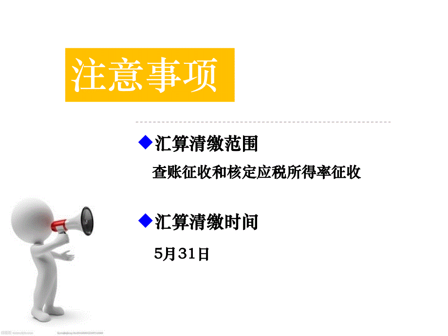 科技企业所得税汇算清缴政辅导讲座_第4页