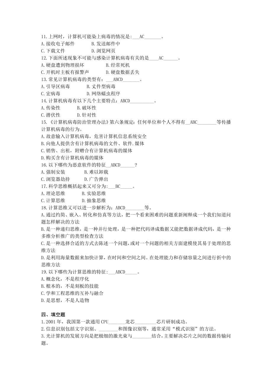 (精选)大学计算机习题.doc_第5页