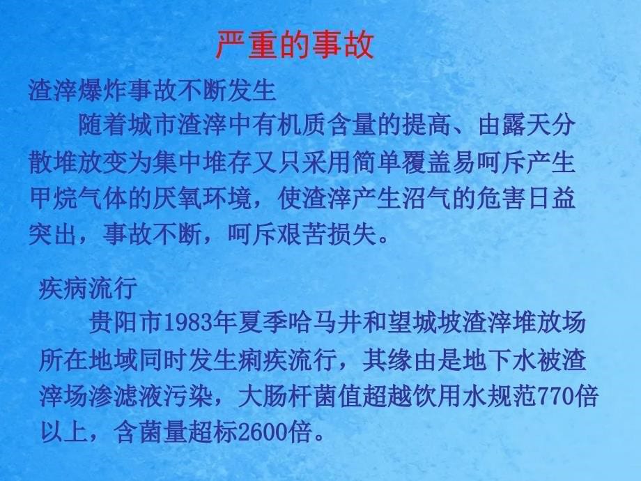 随意倾倒垃圾的后果ppt课件_第5页