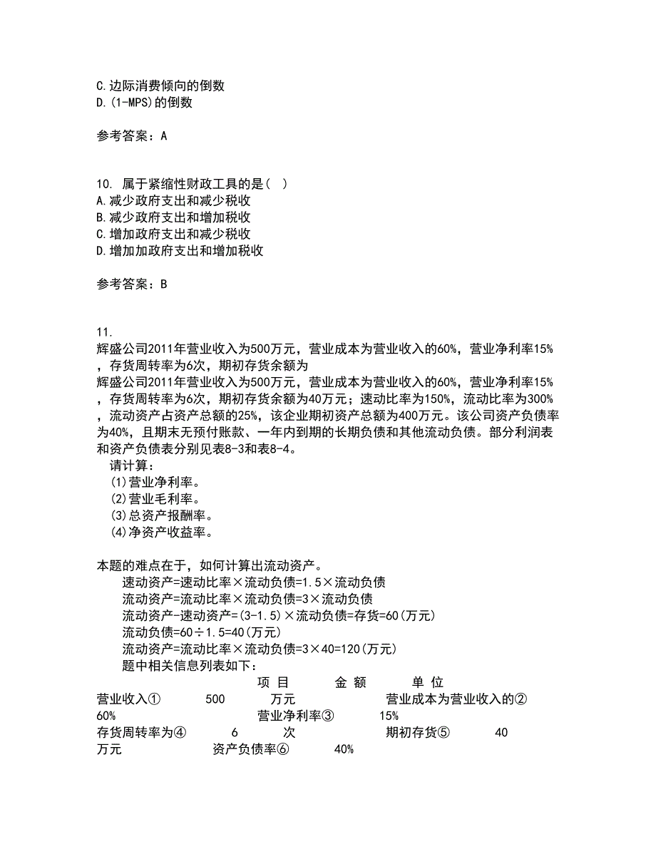 吉林大学22春《西方经济学》补考试题库答案参考41_第3页