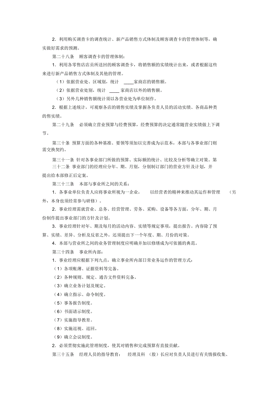 公司年度销售计划管理办法_第3页