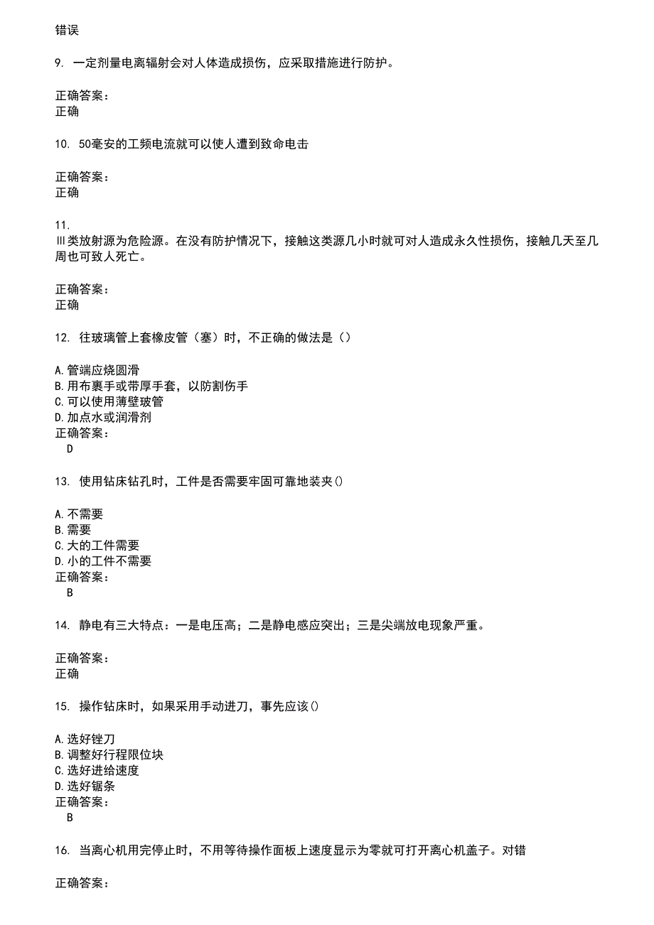 2022～2023实验室安全系统考试考试题库及答案参考61_第2页