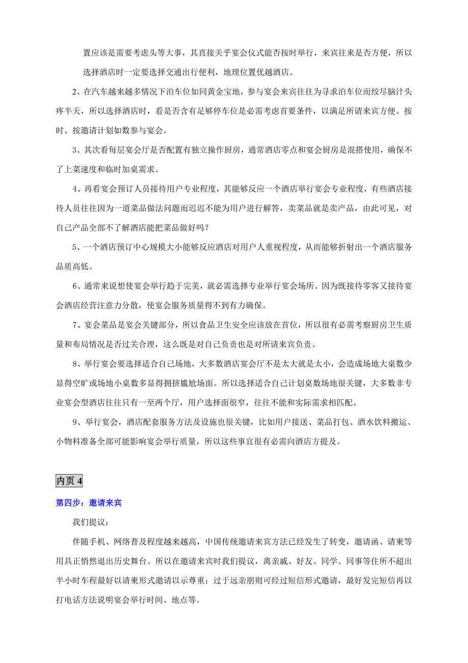 圆锁宴筹备作业流程基础手册.doc_第3页