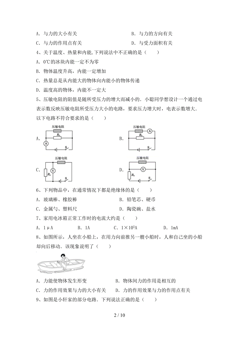 苏教版九年级物理(上册)期末模拟试卷及答案.doc_第2页