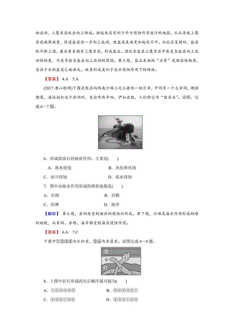 【最新资料】【创新导学】高考地理二轮专题复习练习：第四章 地表形态的塑造141 Word版含解析_第3页