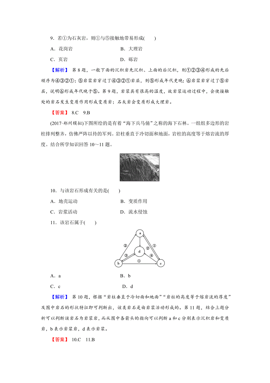 【最新资料】【创新导学】高考地理二轮专题复习练习：第四章 地表形态的塑造141 Word版含解析_第4页