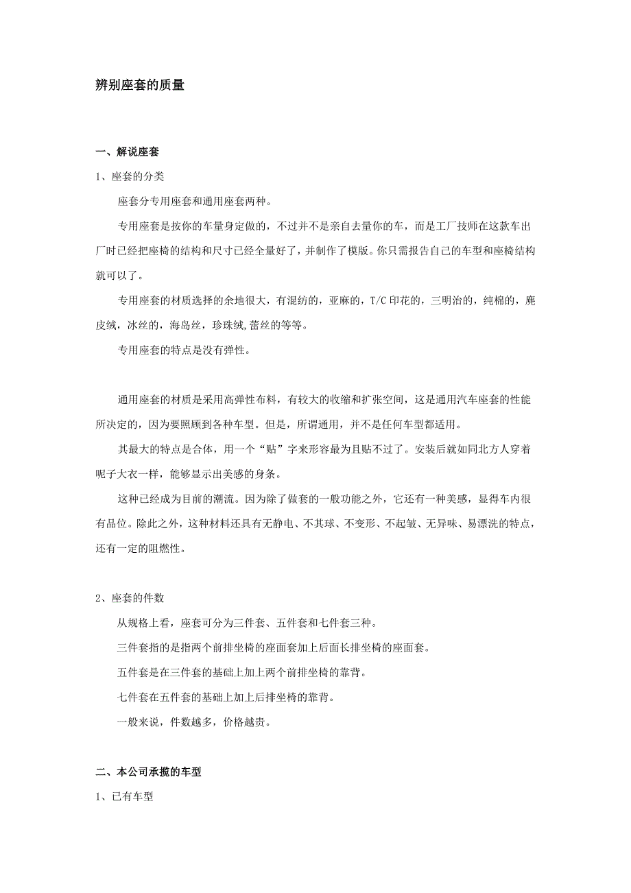 出租车座套的质量辨别和选择.doc_第1页