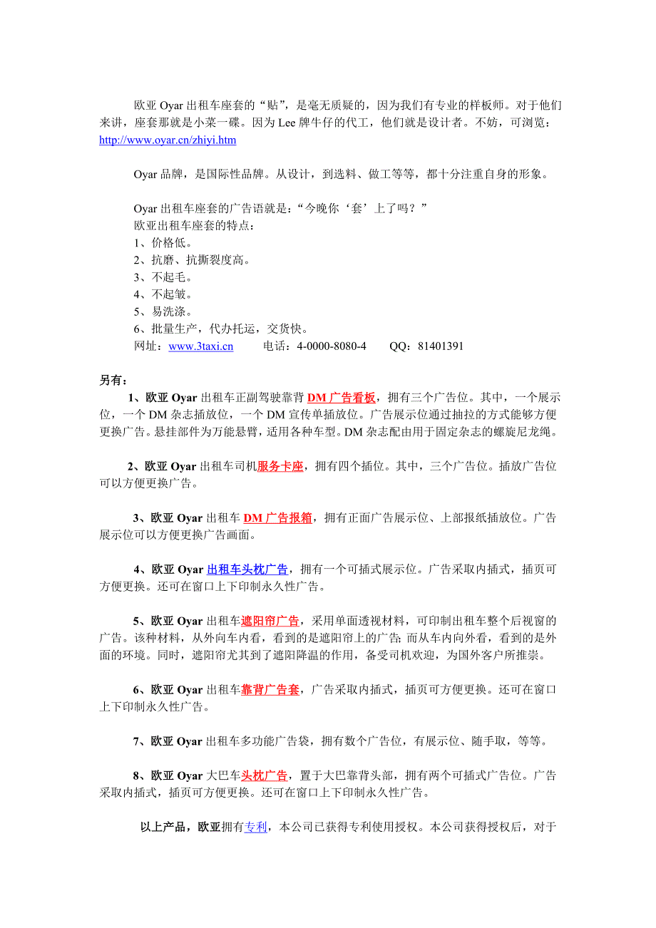 出租车座套的质量辨别和选择.doc_第4页