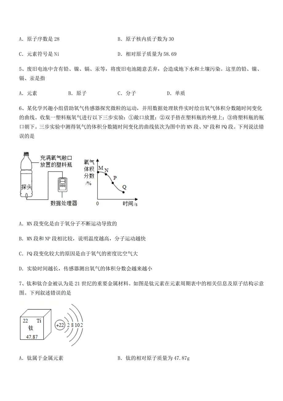 2018年最新人教版九年级上册化学第三单元物质构成的奥秘期末复习试卷(1套).docx_第2页