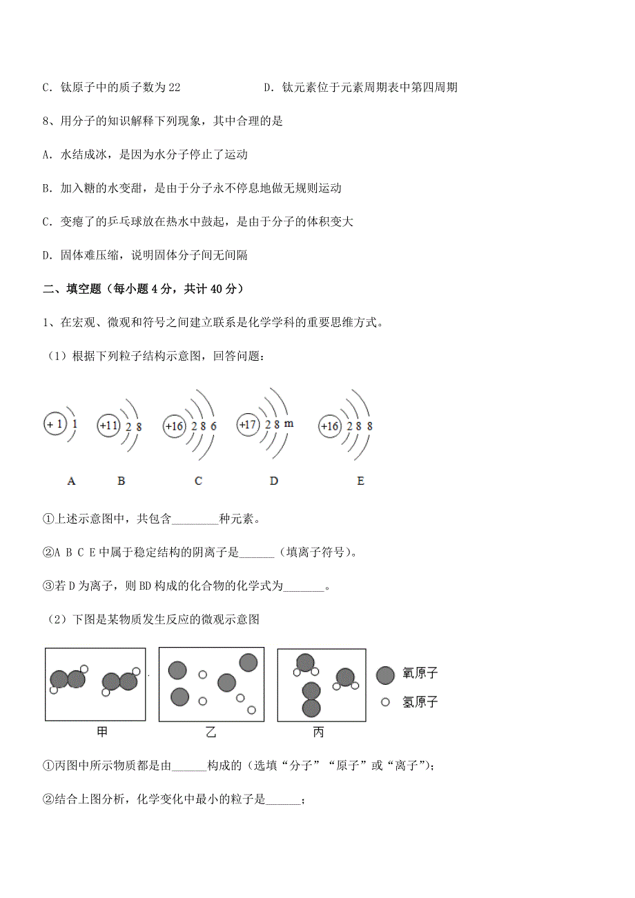 2018年最新人教版九年级上册化学第三单元物质构成的奥秘期末复习试卷(1套).docx_第3页