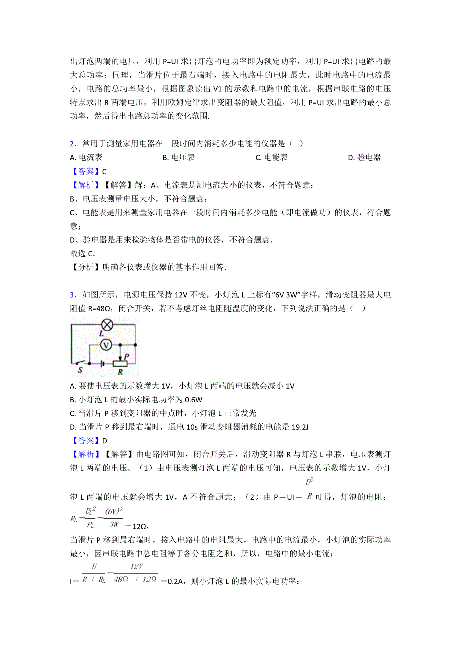 物理电功率专项习题及答案解析_第2页