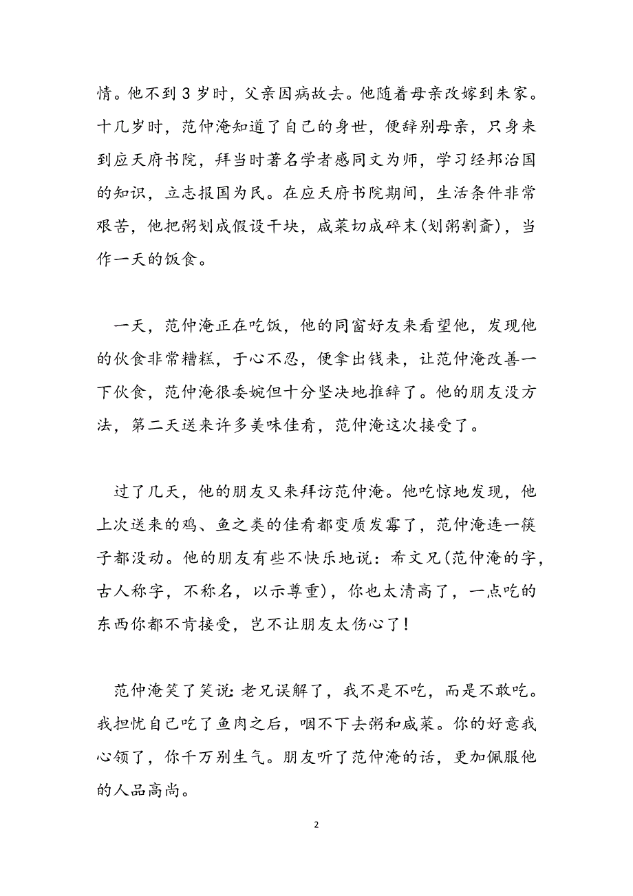 2023年高中生的成语典故及出处 隔壁老王的典故出处.docx_第2页