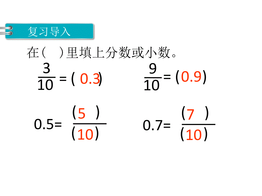 三年级下册数学课件第八单元 小数的初步认识 第2课时 小数的大小比较｜苏教版 (共15张PPT)_第3页