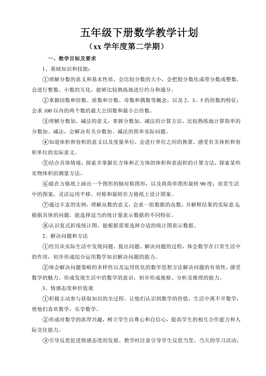 五年级下册数学教学计划_第1页