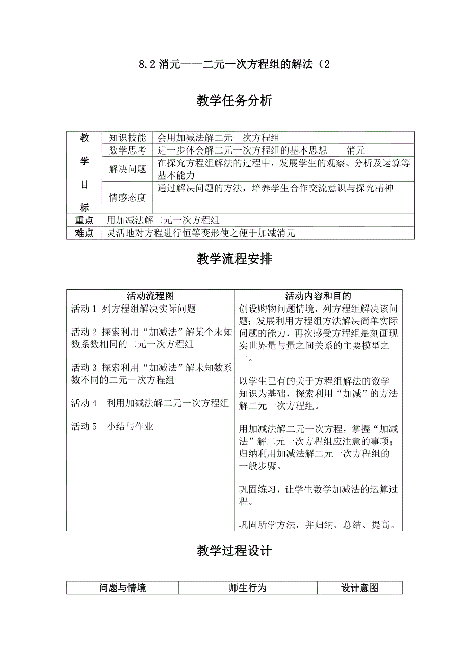 消元——二元一次方程组的解法.doc_第1页