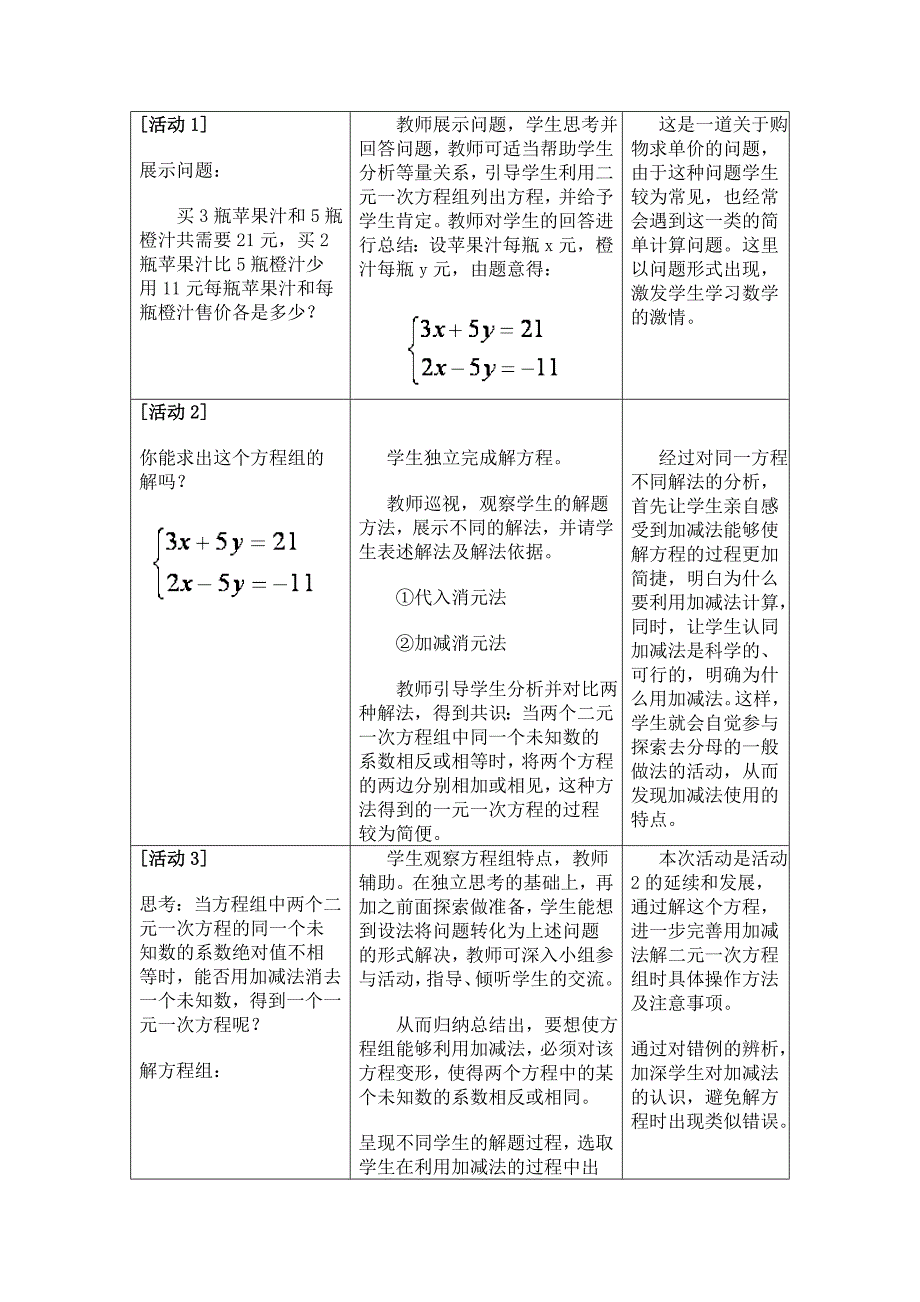 消元——二元一次方程组的解法.doc_第2页