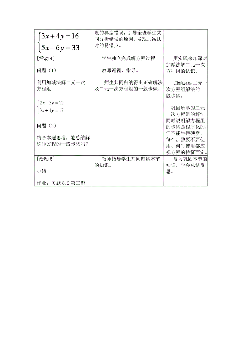 消元——二元一次方程组的解法.doc_第3页