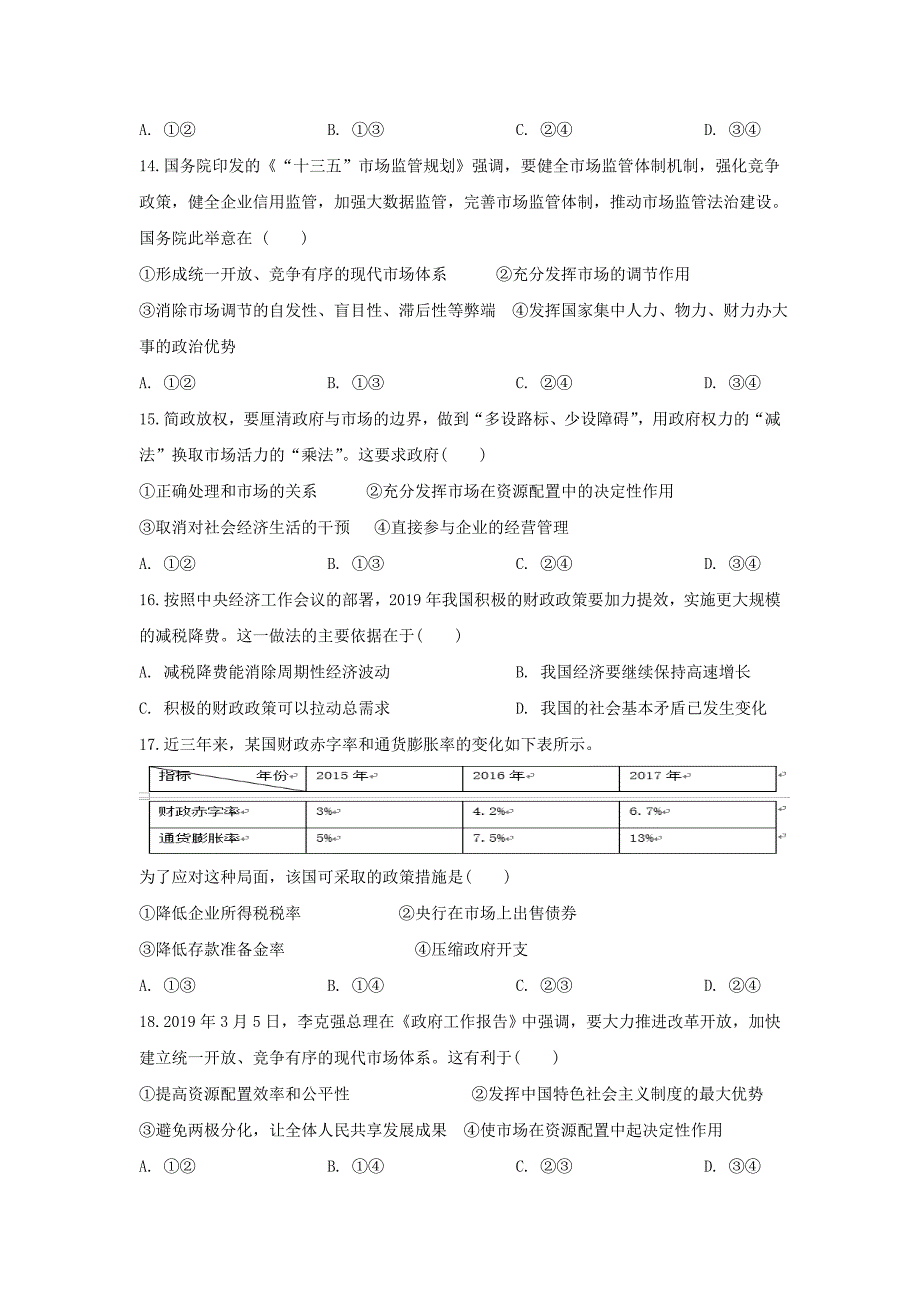 山东省滕州市20192020学年高一政治12月月考试题_第4页