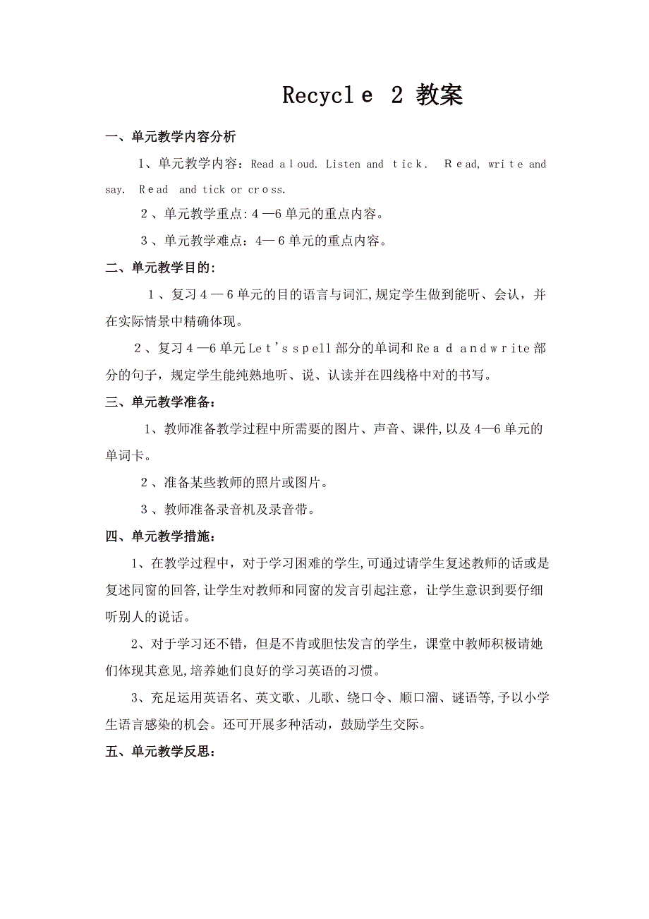 人教pep版四年级英语下册教案：Recycle-2教案(1)_第1页