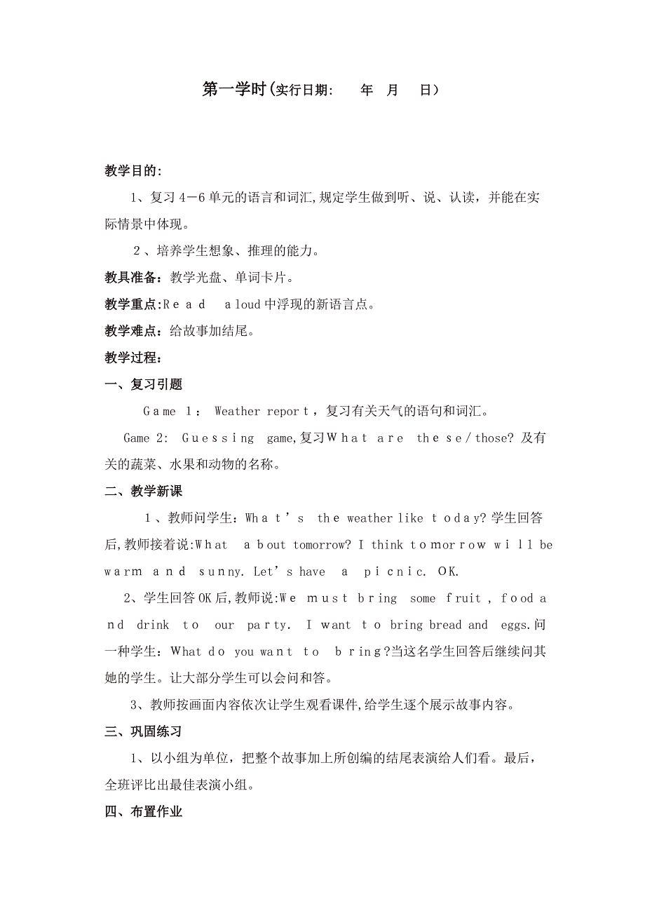 人教pep版四年级英语下册教案：Recycle-2教案(1)_第2页