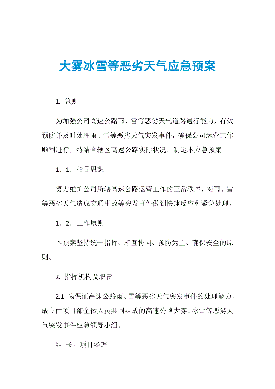 大雾冰雪等恶劣天气应急预案_第1页