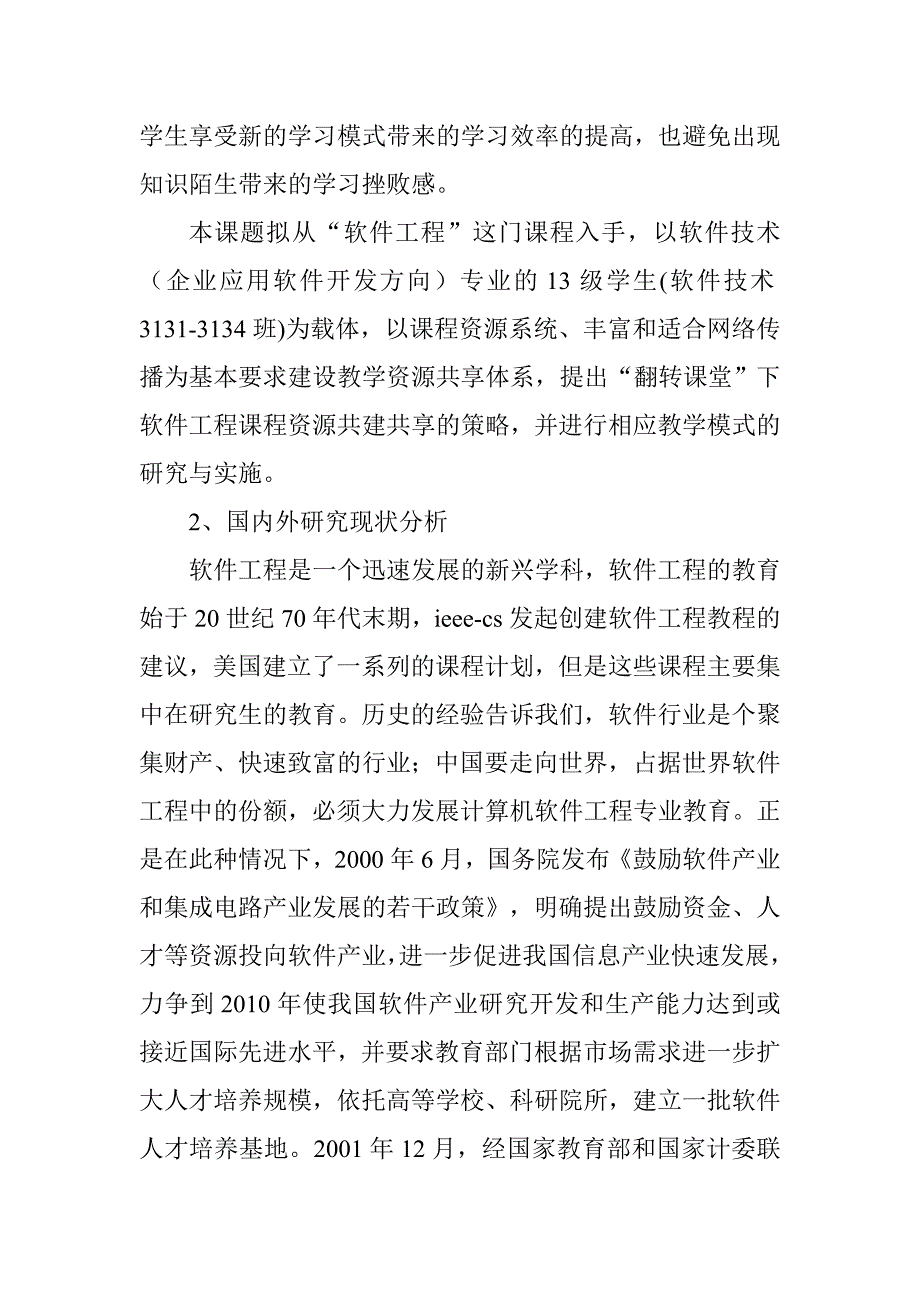 教育教学改革研究项目申请书_第2页