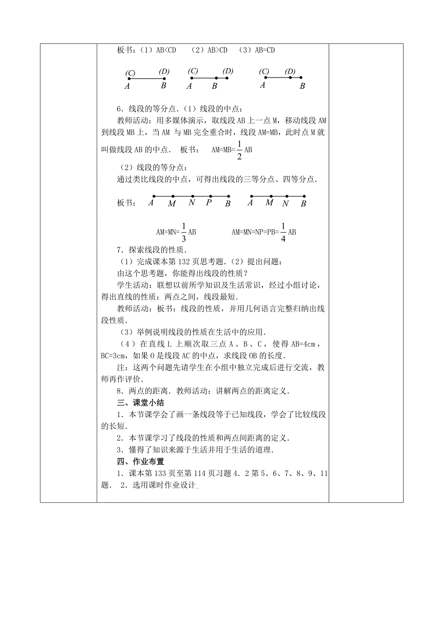 七年级数学上册全册教案图形4教案_第2页