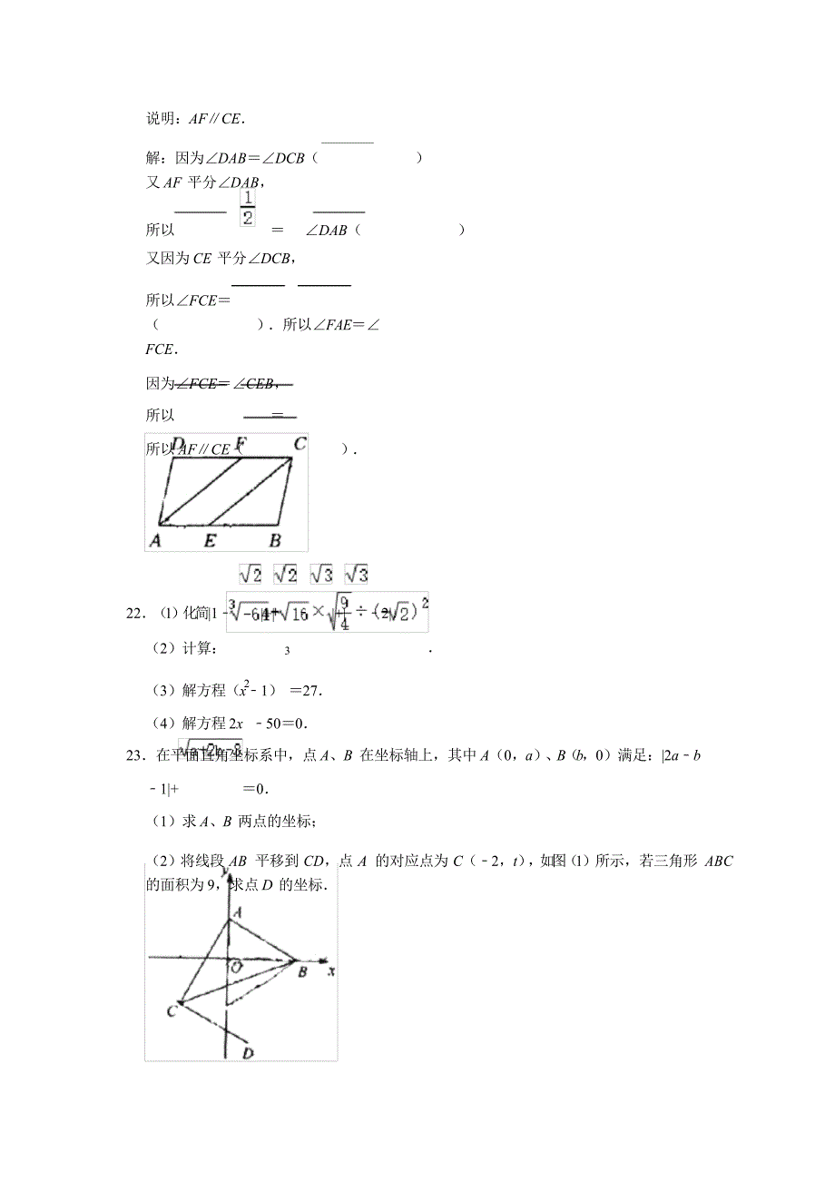 2020-2021学年天津市南开区七年级下学期期中数学试卷_第4页