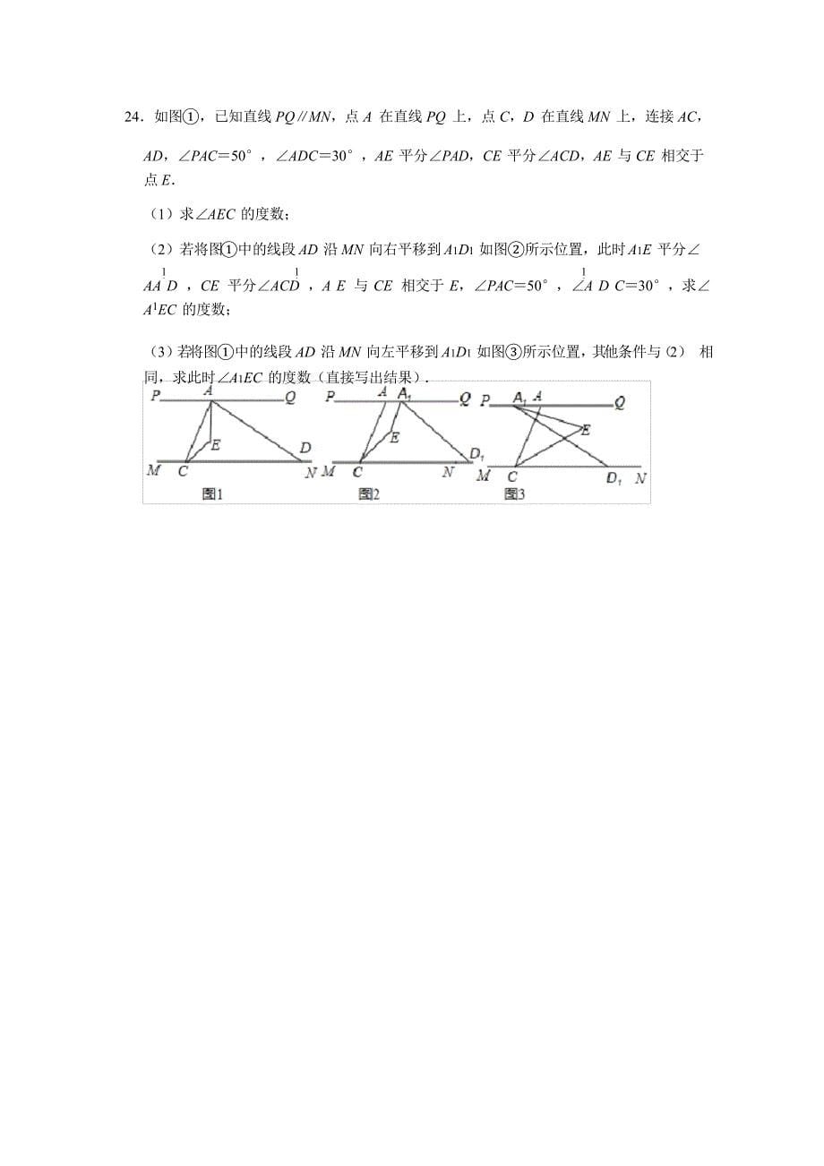 2020-2021学年天津市南开区七年级下学期期中数学试卷_第5页