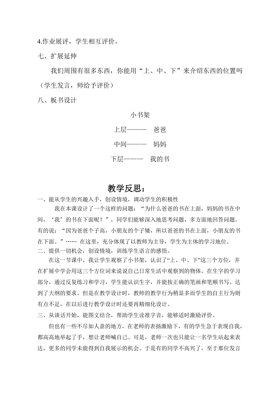 《小书架》教学设计 .doc_第3页