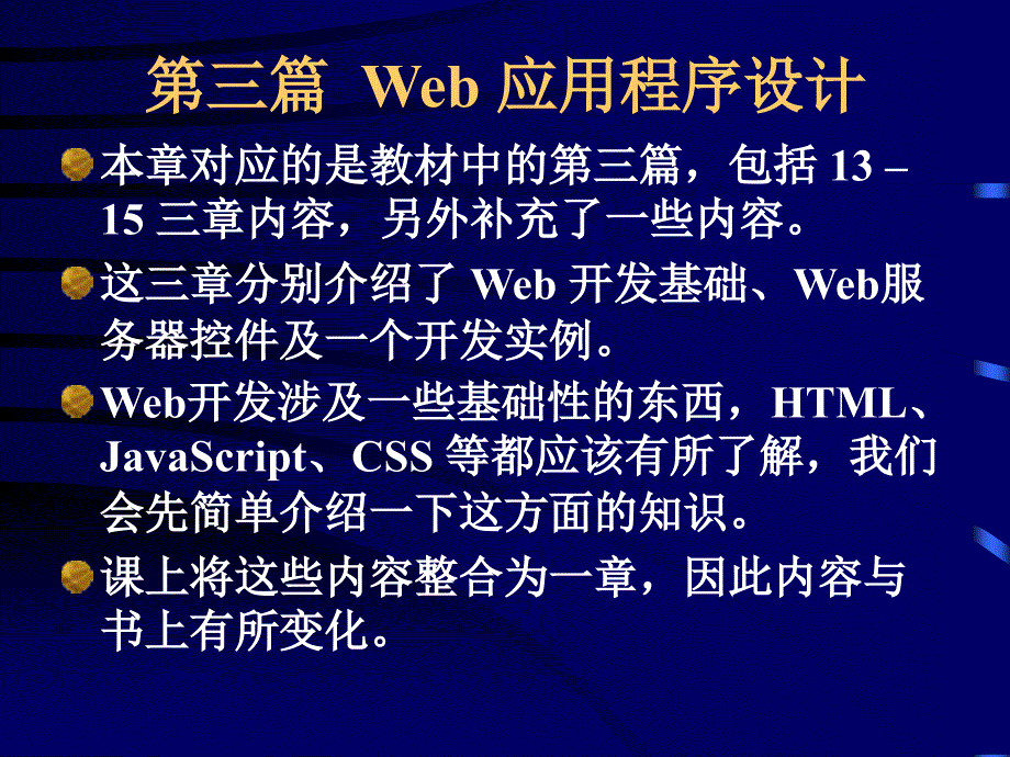 第三篇Web编程基础部分_第1页