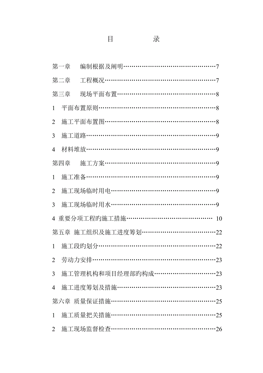 环境综合整治关键工程综合施工组织设计_第4页